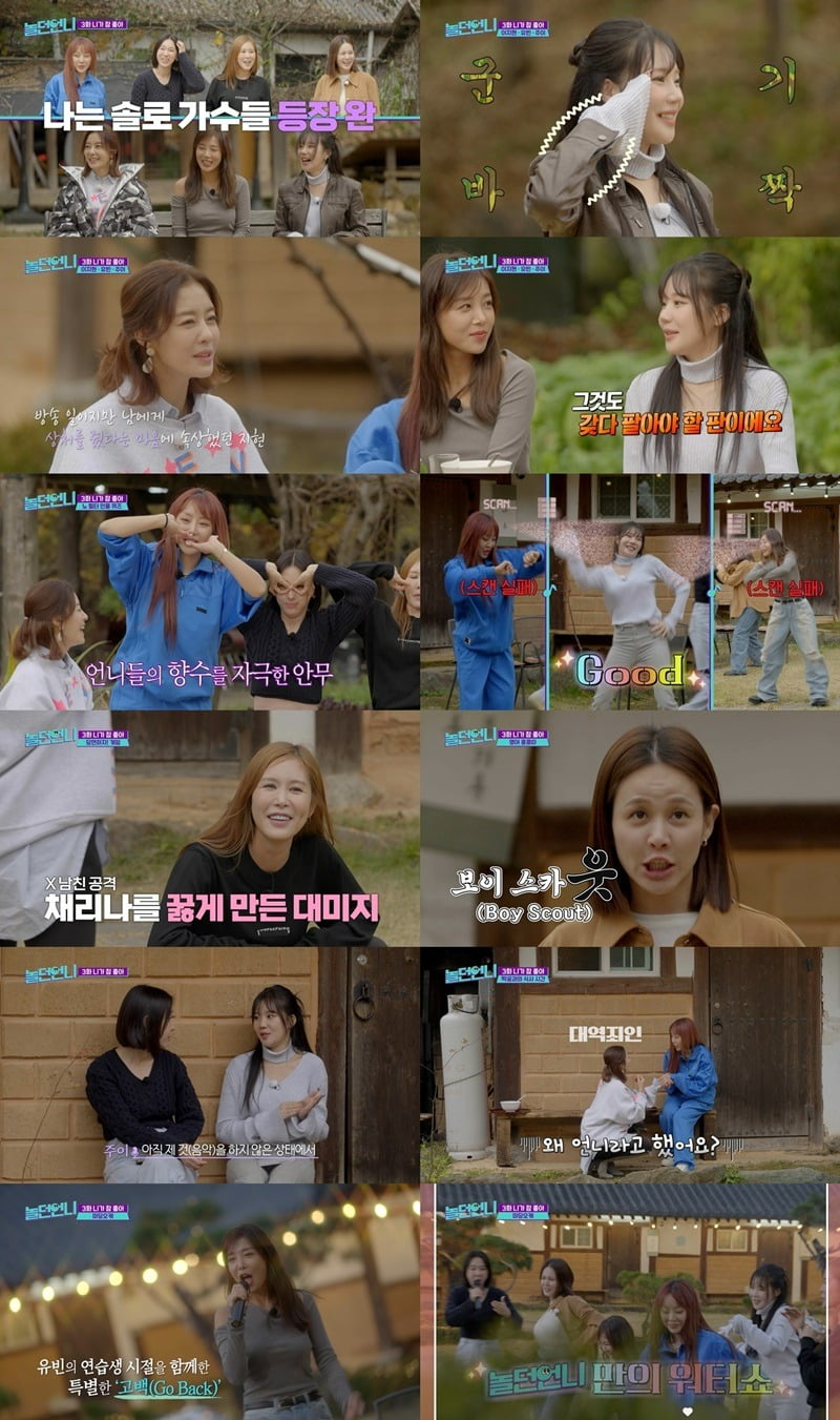 '놀던 언니' /
