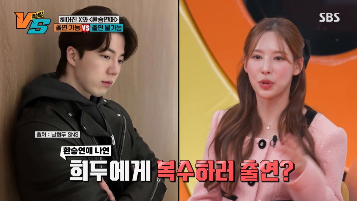 [종합] 이나연 "♥남희두 향한 복수심에 '환승연애' 출연…키스는 별로"('강심장VS')