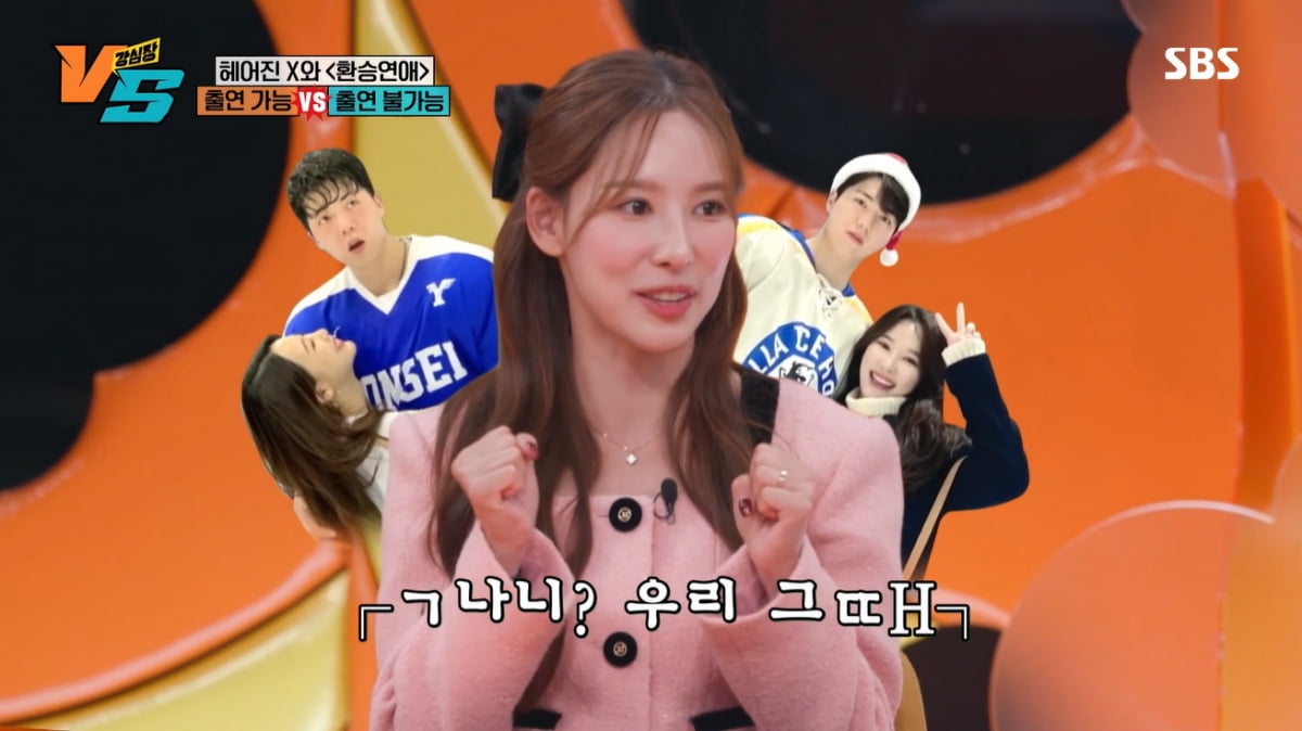 [종합] 이나연 "♥남희두 향한 복수심에 '환승연애' 출연…키스는 별로"('강심장VS')