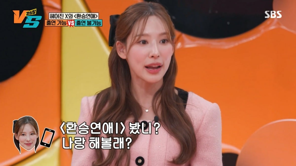 사진=SBS '강심장VS' 캡처