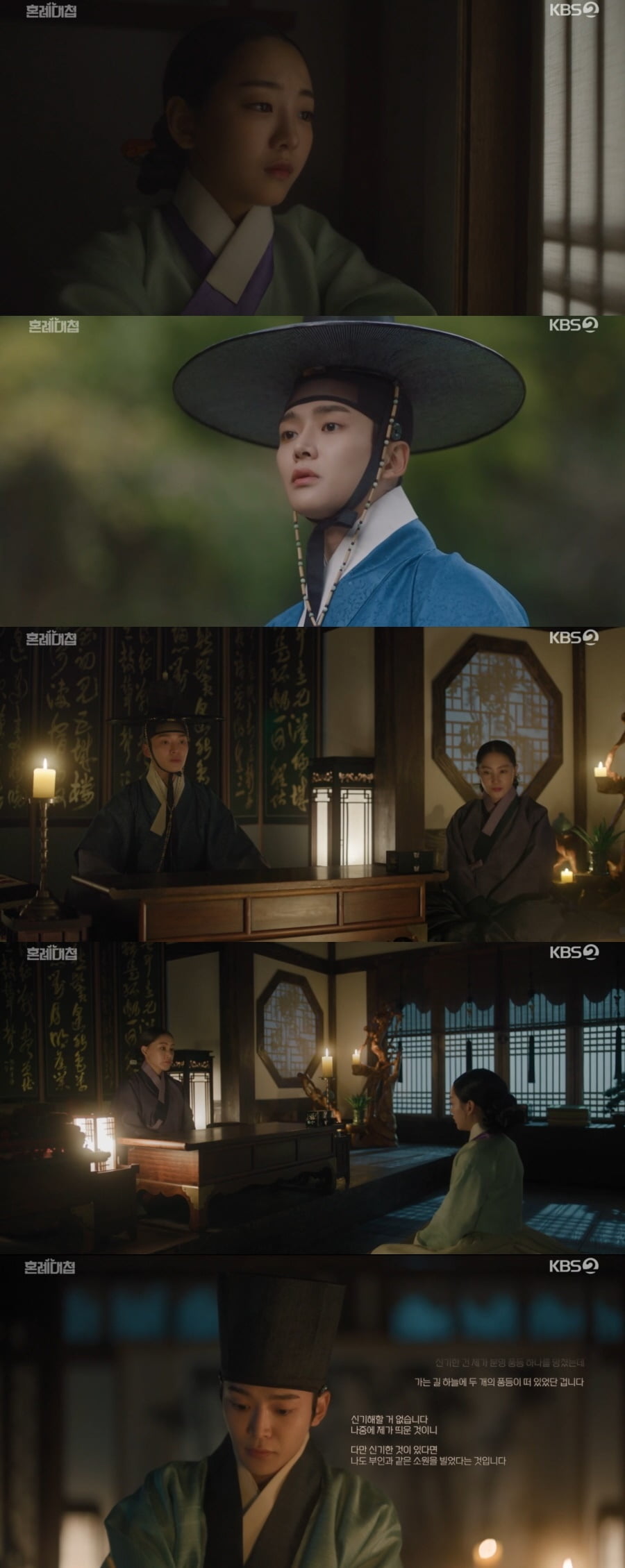 /사진=KBS2 '혼례대첩' 방송 화면