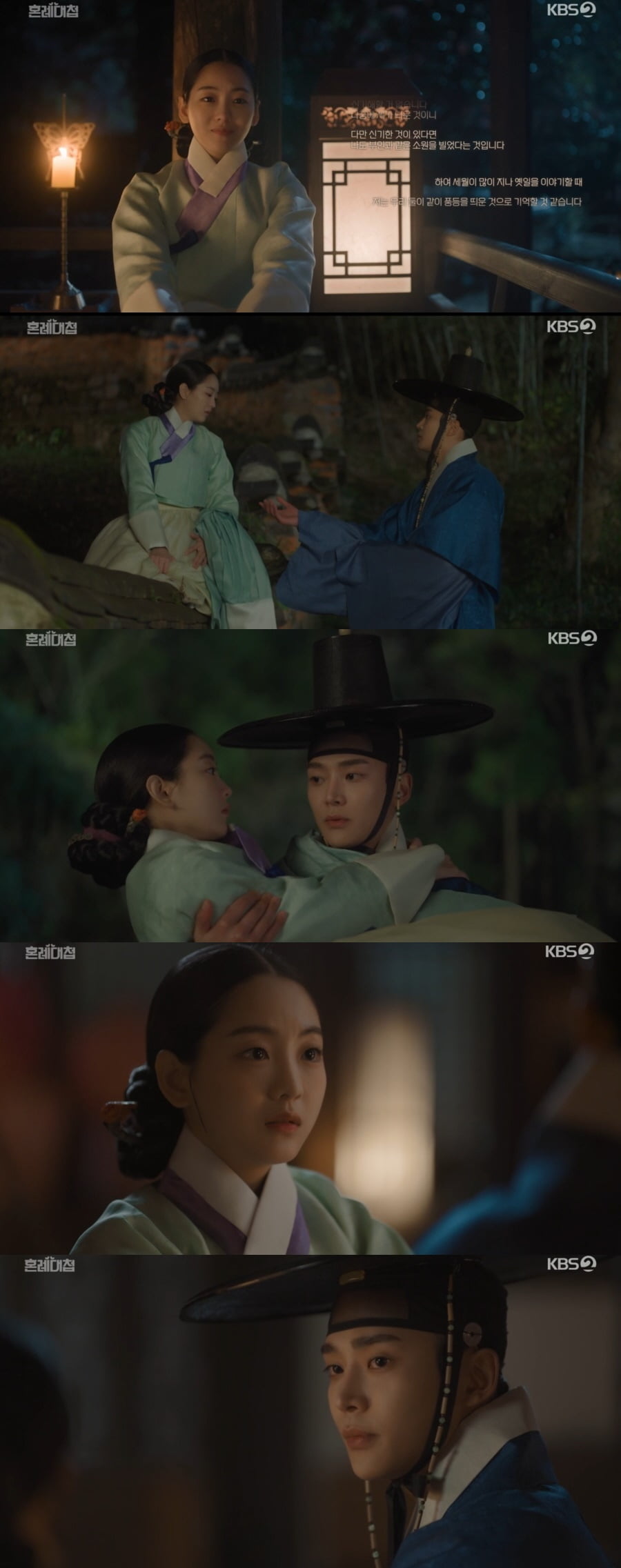 /사진=KBS2 '혼례대첩' 방송 화면
