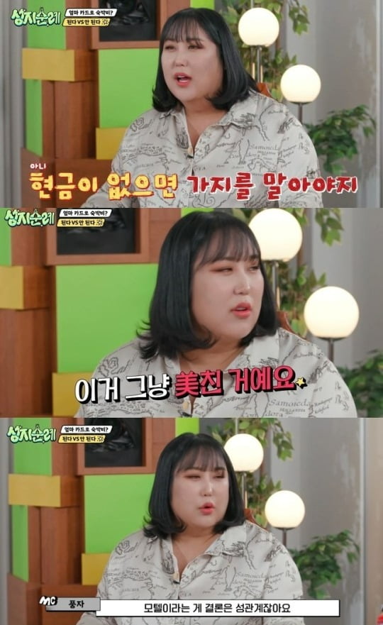 사진=MBC에브리원 '성지순례' 방송 화면.