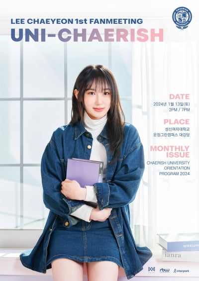 イ・チェヨン、来月13日初ファンミーティング「UNI-CHAERISH」開催