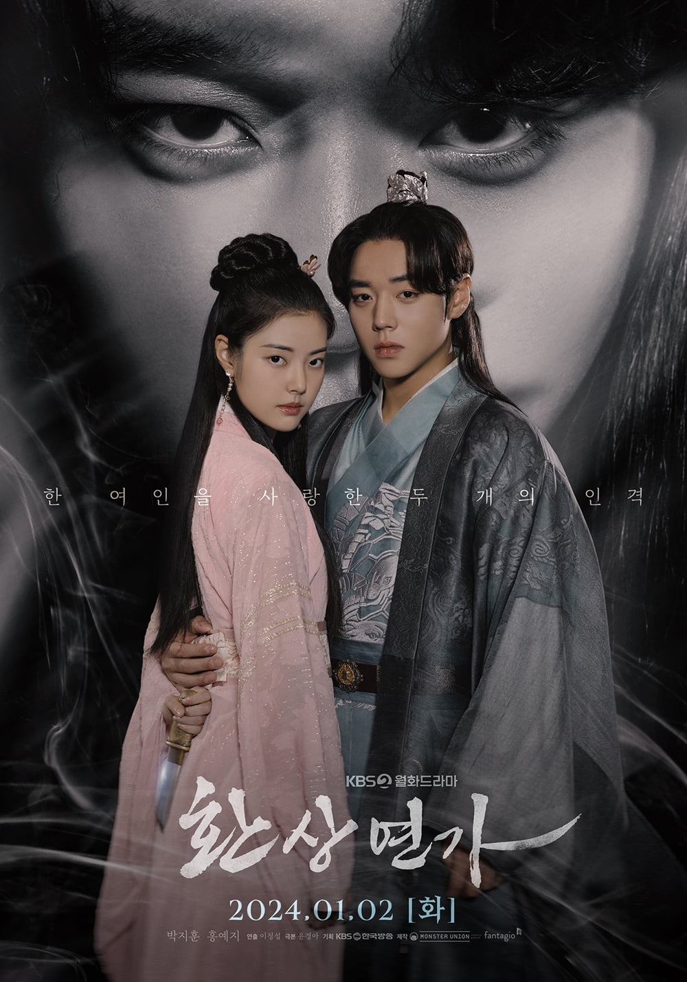 /사진제공=몬스터유니온, 판타지오