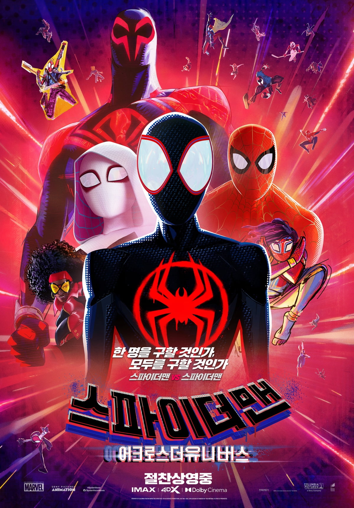 영화 '스파이더맨: 어크로스 더 유니버스' 포스터. /사진제공=소니 픽쳐스