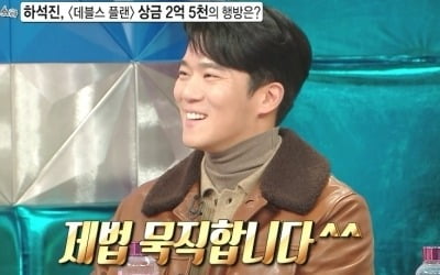 하석진, 묵직한 '데블스 플랜' 상금 2억 5000만 원 어디에…('라스')