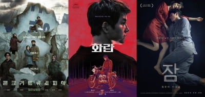 [2023 영화결산②] 영화계 떡상 '콘크리트 유토피아'·내 마음의 치명상 '화란'·상상 그 이상 '잠'