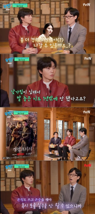 박서준, 한소희와 "낯가림 심해, 1년 만에 말 편하게 해" ('유퀴즈')