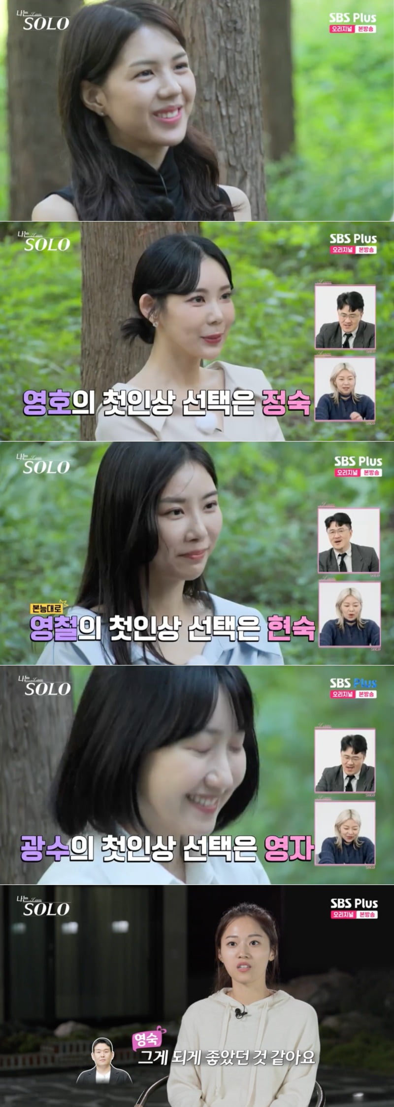 사진 = SBS PLUS·ENA ‘나는 SOLO(나는 솔로)' 방송 화면 캡쳐