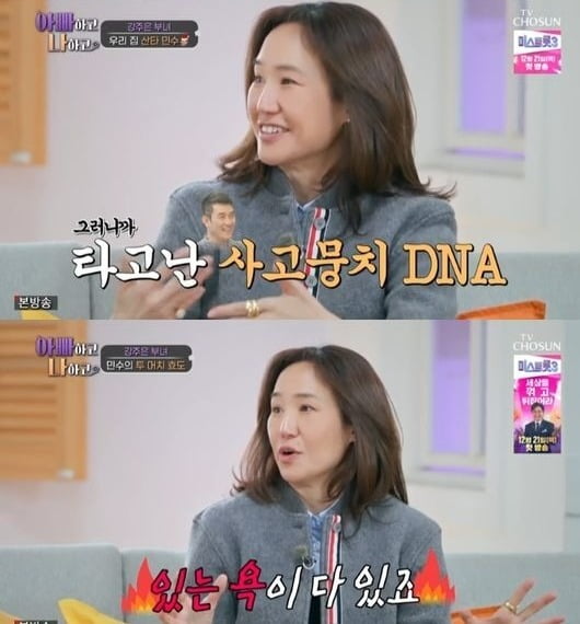 [종합] "X친놈" 강주은, 결국 터졌다…♥최민수에 "있는 욕 다 하고 싶어" 분노 ('아빠하고 나하고') 