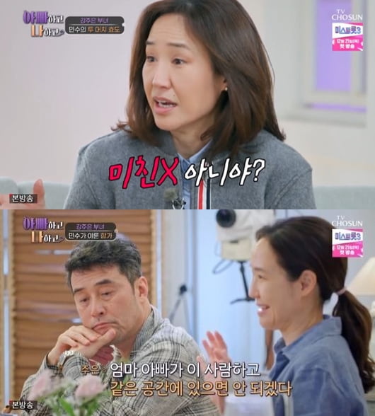 [종합] "X친놈" 강주은, 결국 터졌다…♥최민수에 "있는 욕 다 하고 싶어" 분노 ('아빠하고 나하고') 