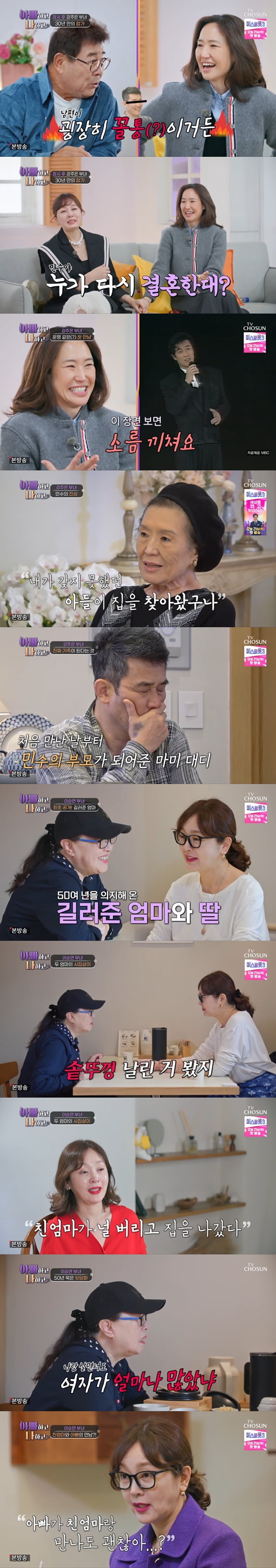 [종합] 이승연 "친모가 날 버렸다고"…새엄마, 혹독 시집살이 고백 "여자 얼마나 많았냐" ('아빠하고 나하고)