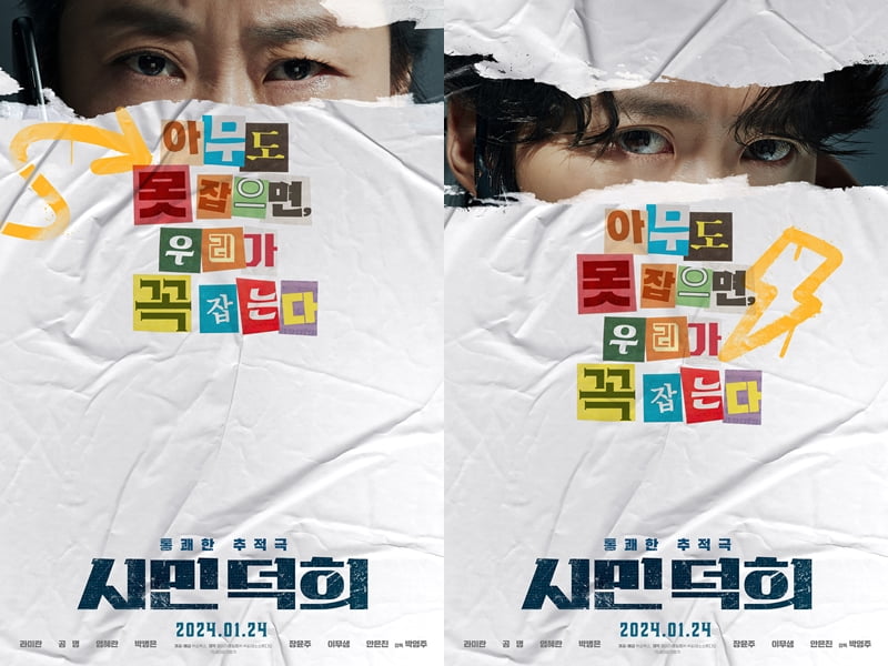 영화 '시민덕희' 티저 포스터. /사진제공=(주)쇼박스