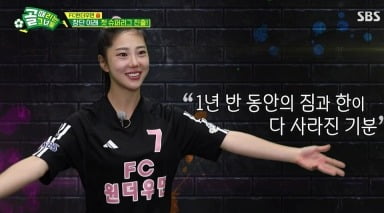 [종합] '골때녀' 원더우먼, '탑걸' 3대 1로 꺾고 창단 785일만에 첫 슈퍼리그 승격