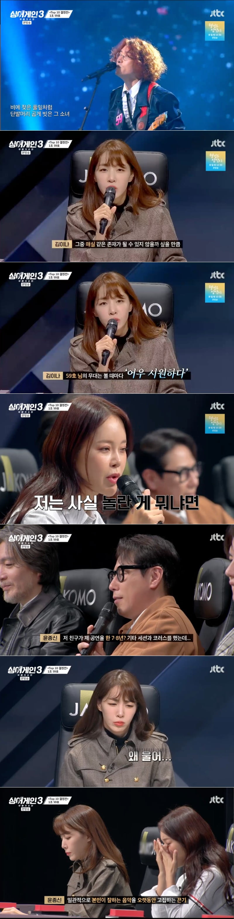 사진 = JTBC '싱어게인3' 방송 화면 캡쳐