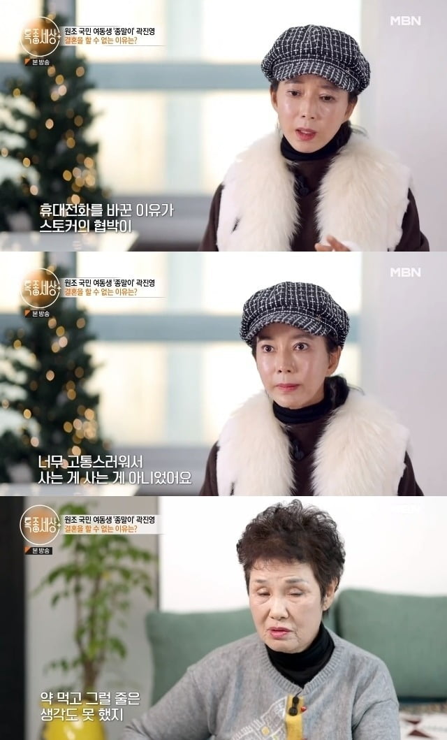 사진=MBN '특종세상' 방송 화면.