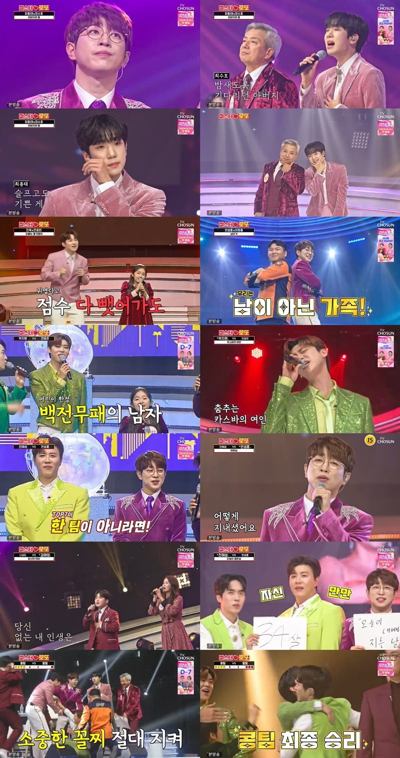 사진제공=TV CHOSUN '미스터로또'