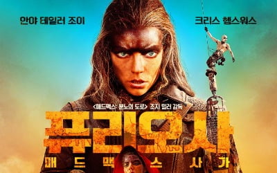 Movie ‘Furiosa: The Mad Max Saga’ to be released in 2024