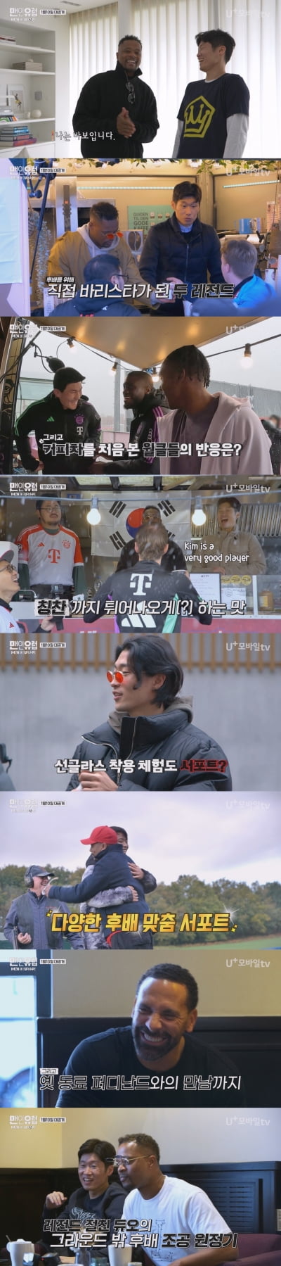 박지성, 해버지 노릇 톡톡…김민재에 '커피차' 선물('맨인유럽')