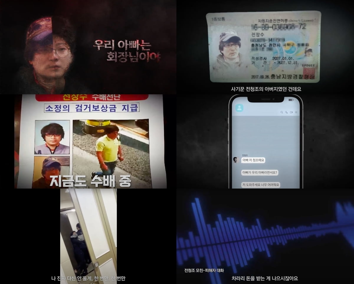 [종합] 전청조 부모도 한패였다…딸에 10억 건네고 피해자 협박·가스라이팅 ('악인취재기')