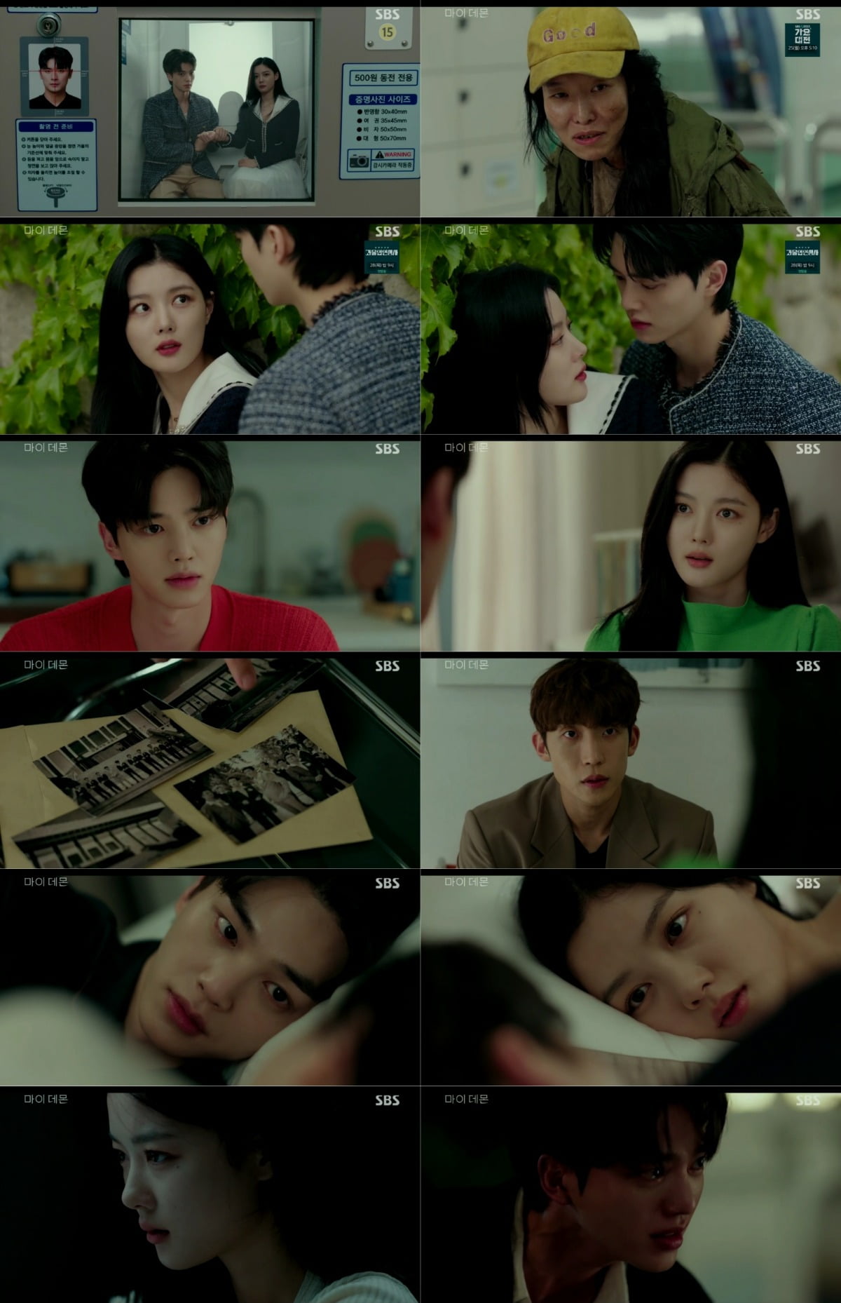 '마이 데몬' /사진제공=SBS