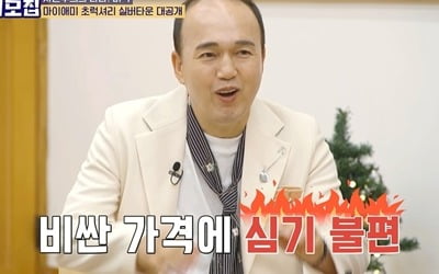 [종합] 김광규, 내집 마련한지 얼마나 됐다고…"곧 실버 타운 가야해" ('세모집')