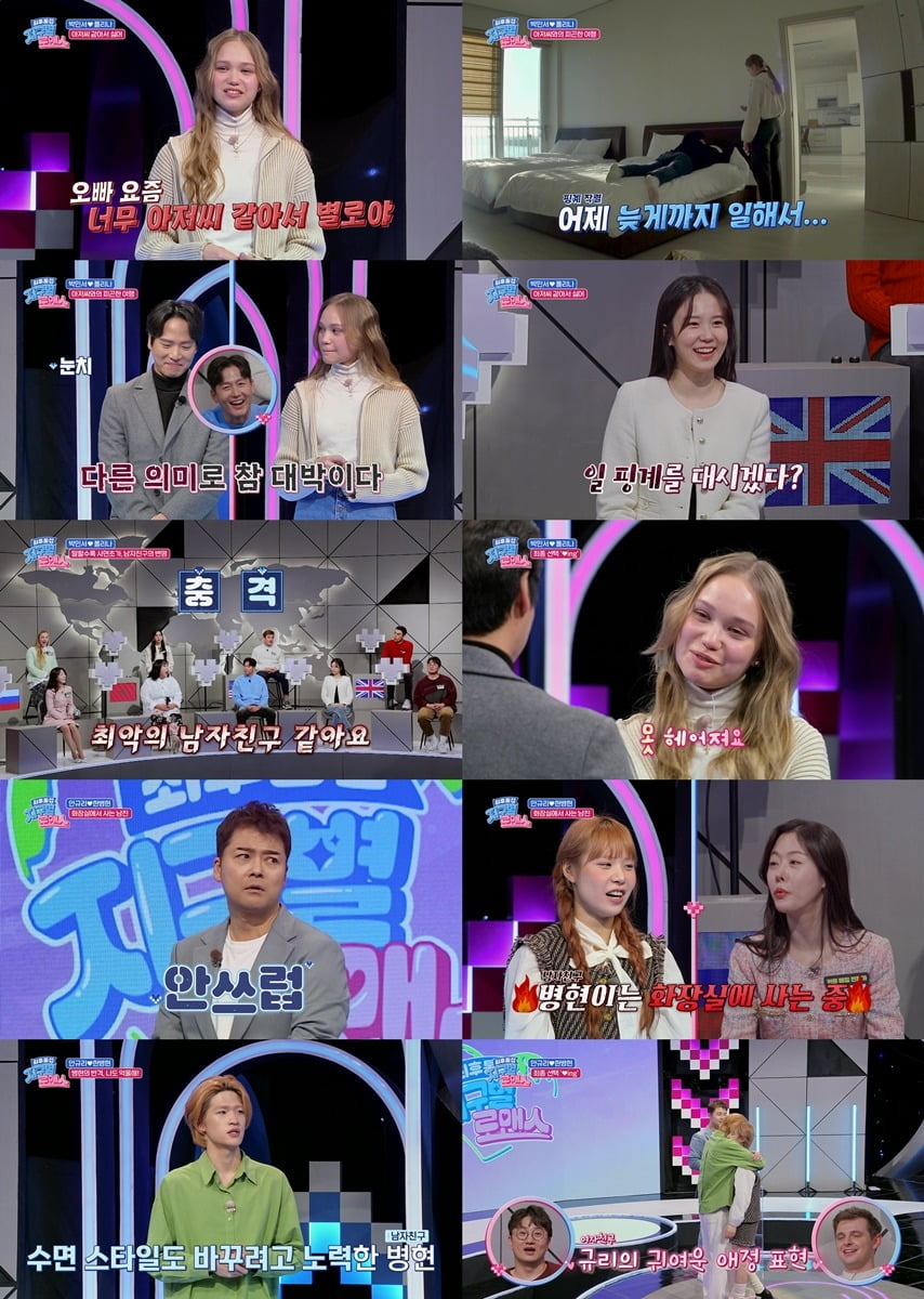 '지구별 로맨스' /