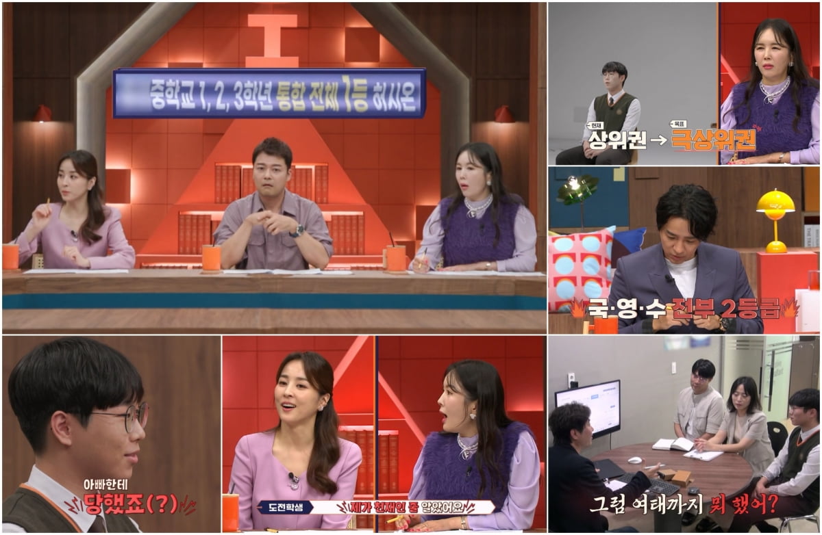 /사진 = 채널A ‘성적을 부탁해 : 티처스’