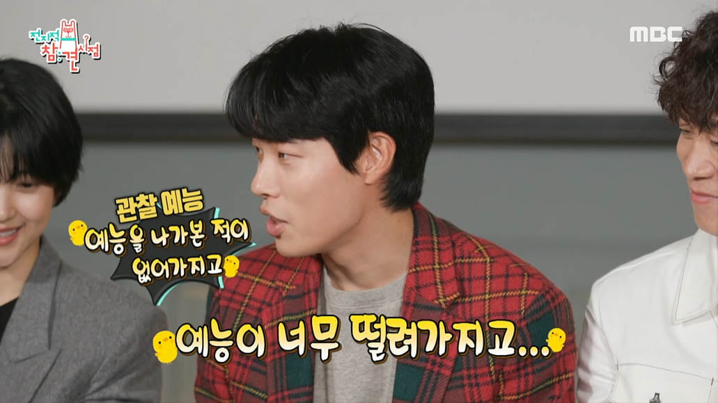 [종합] 류준열, 개인사 드러나는 관찰예능 부담 됐나…"토할 것 같아" 호소('전참시')