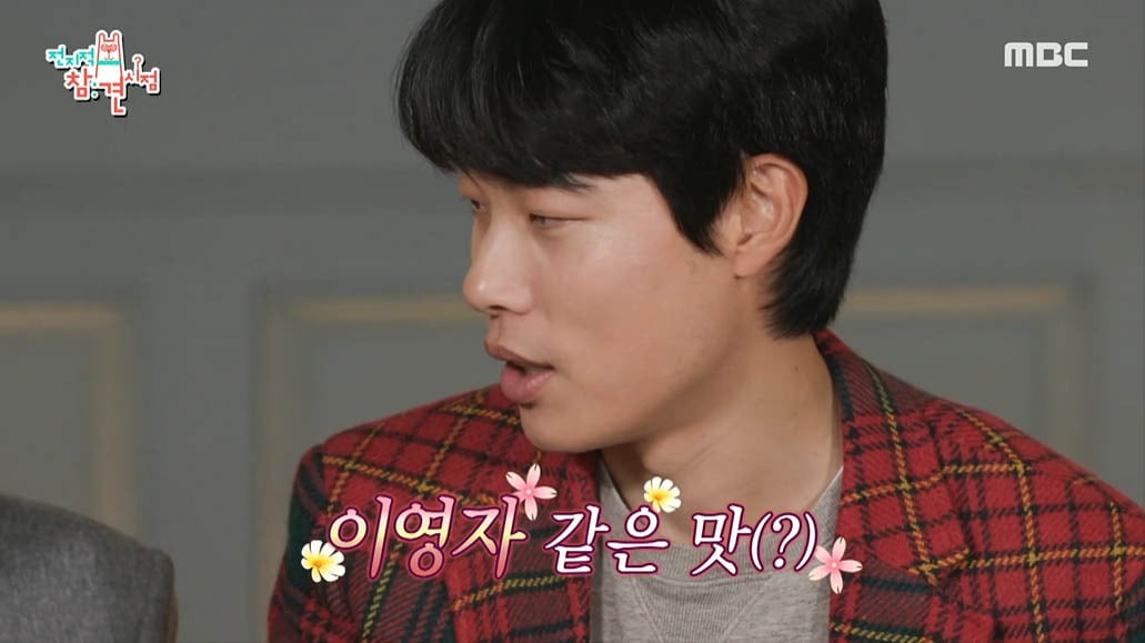사진=MBC '전지적 참견 시점' 캡처