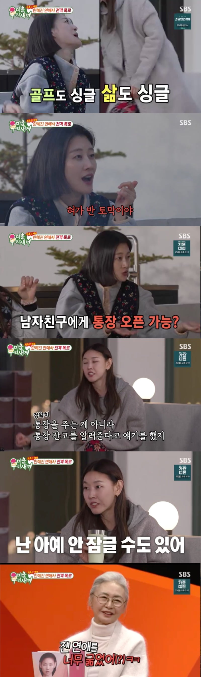 사진 = SBS '미운 우리 새끼' 방송 화면 캡쳐