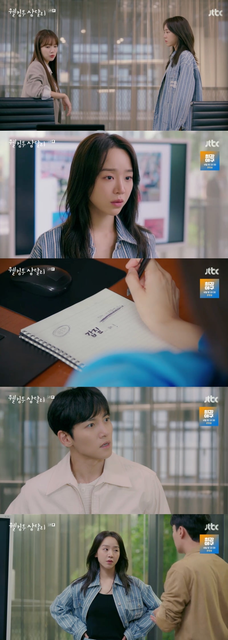 사진 = JTBC '웰컴투삼달리' 방송 화면 캡쳐