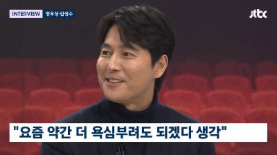 Movie '12.12: THE DAY' actor Jung Woo-sung, "10 million viewers? Wouldn't it be okay to be a little greedy?"