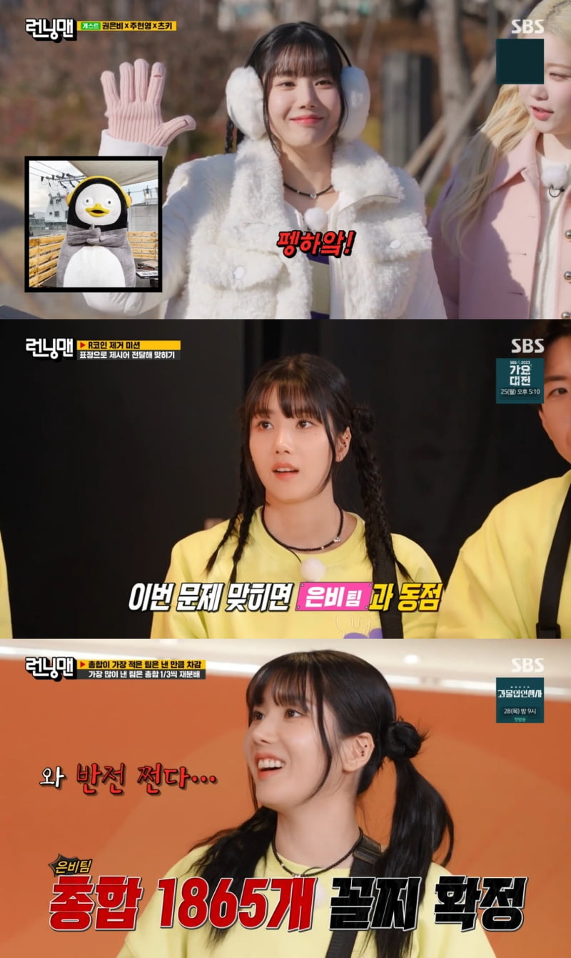 [종합] 권은비, 학창시절 폭로당했다…김종국 "다신 '런닝맨' 나오지마" 분노