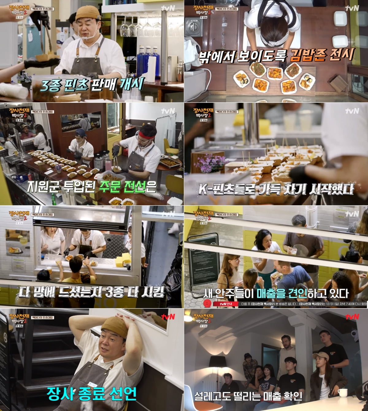 [종합] 백종원, 장사 접었다…여직원에 추파 던지는 취객에 내린 결단 ('백사장2')