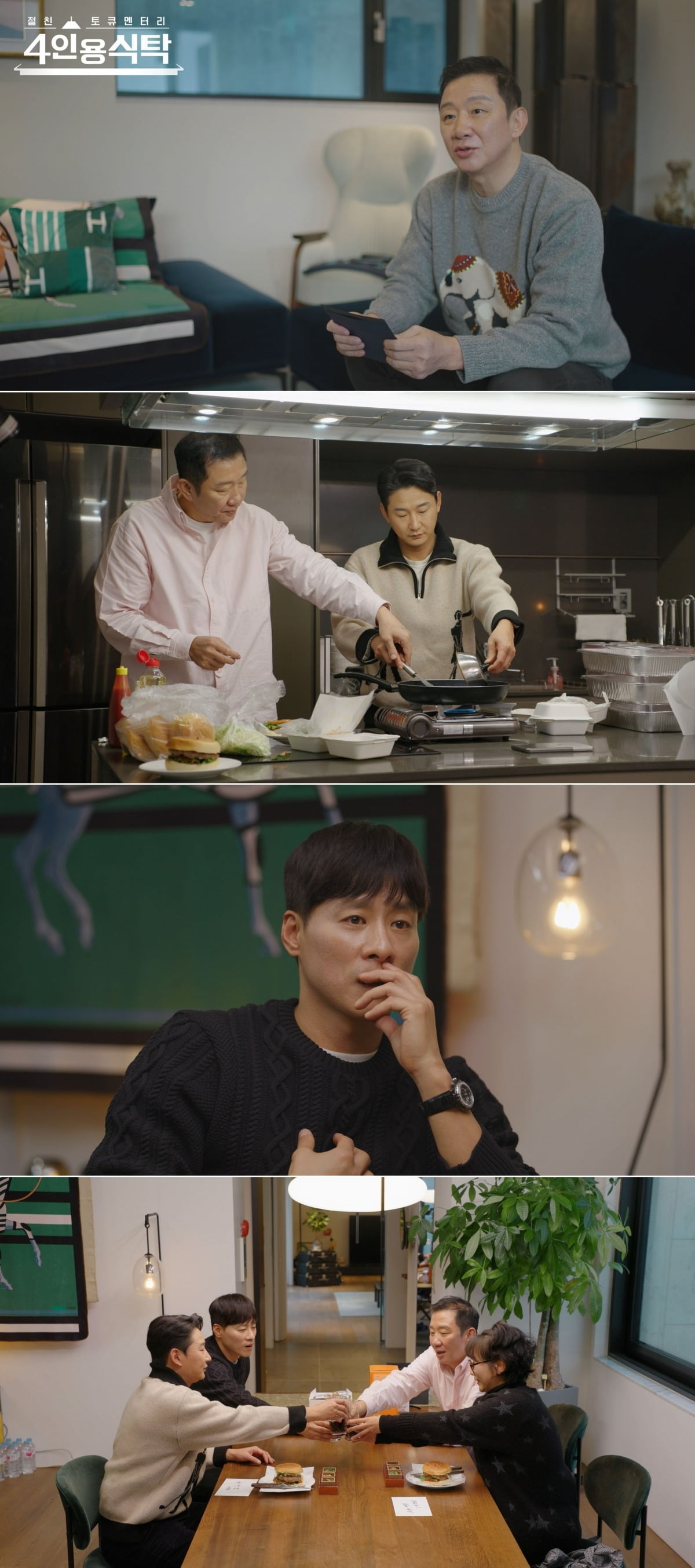 '4인용 식탁' /사진제공=채널A