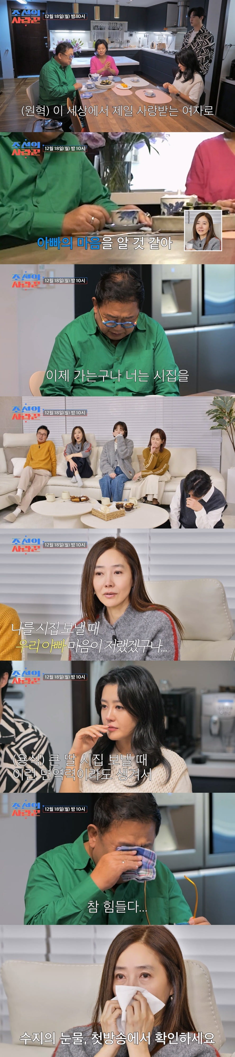 '조선의 사랑꾼' /사진제공=TV조선