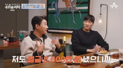 벌금만 8600만원…이천수 “기자들 질문 마음에 안들면 가버려”('4인용식탁')