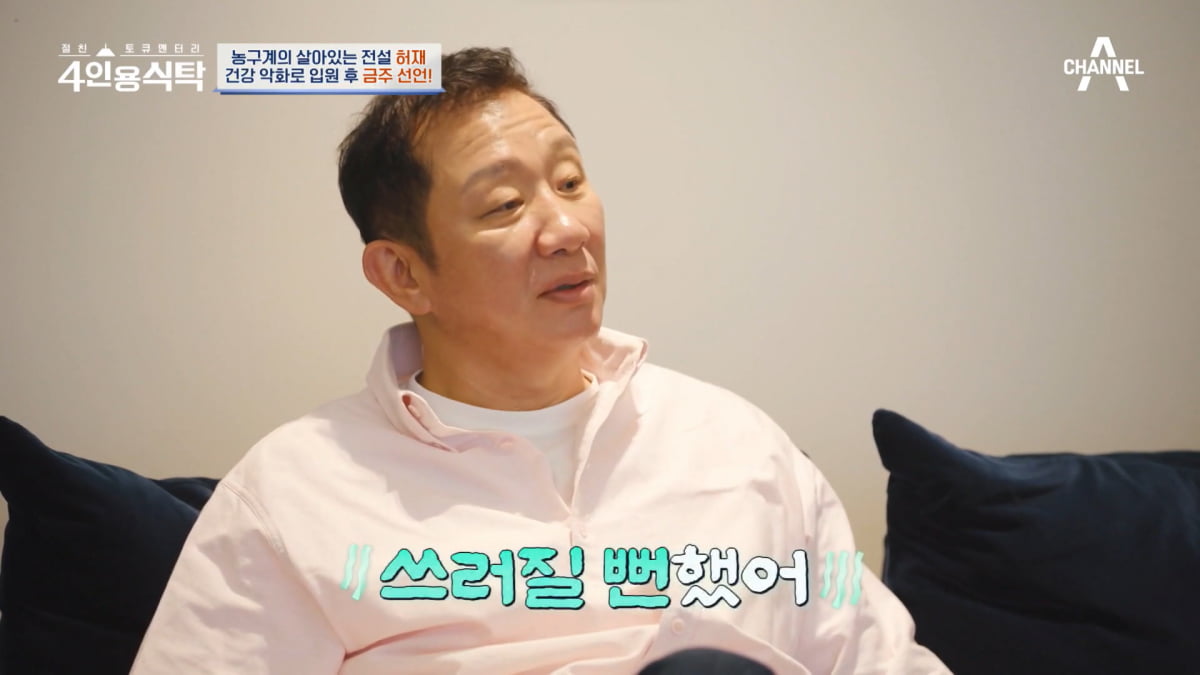 / 사진=채널A '4인용식탁' 캡처
