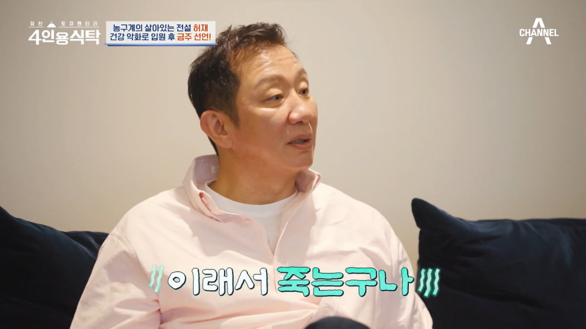 / 사진=채널A '4인용식탁' 캡처