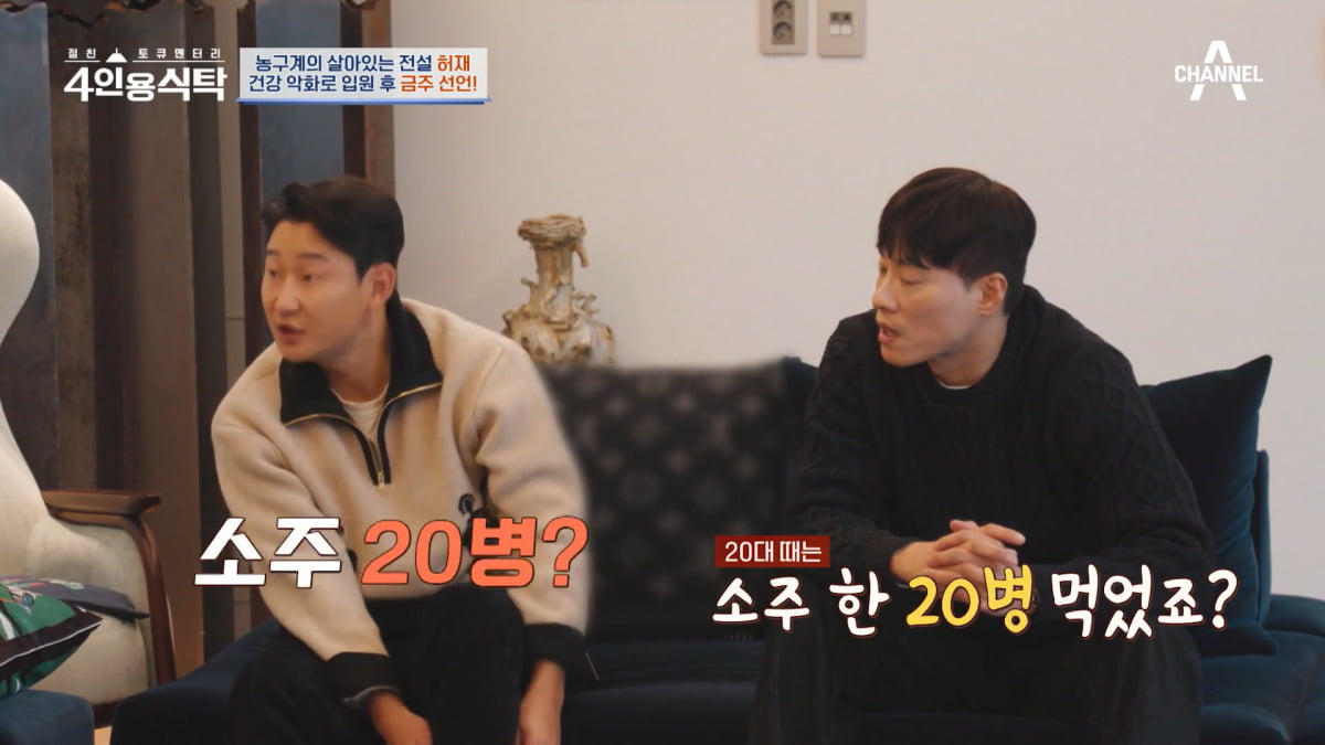 / 사진=채널A '4인용식탁' 캡처
