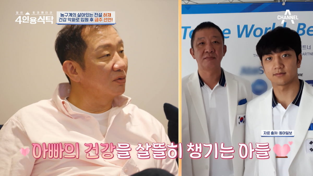 / 사진=채널A '4인용식탁' 캡처