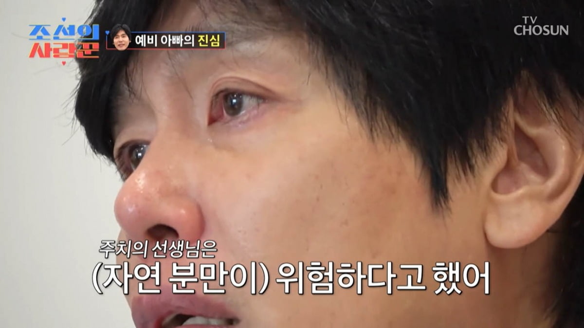 사진=TV조선 '조선의 사랑꾼' 캡처