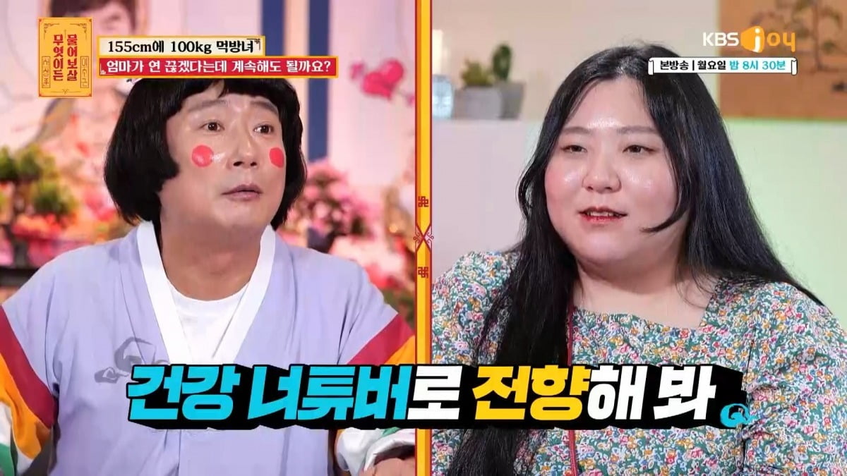 사진=KBS Joy