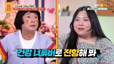 [종합] 키 155cm인데 몸무게는 서장훈?…초고도비만 먹방 유튜버에 이수근 "건강 유튜버로 전향해" ('물어보살')