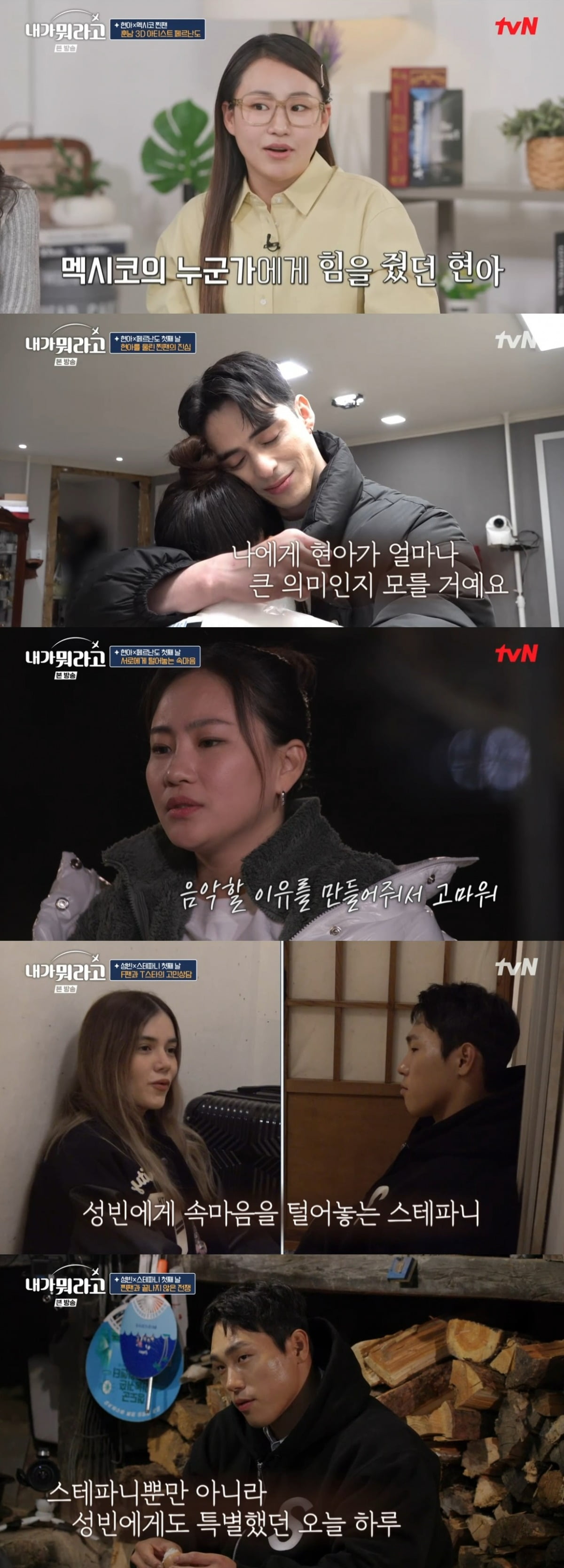 '내가 뭐라고' /사진제공=tvN
