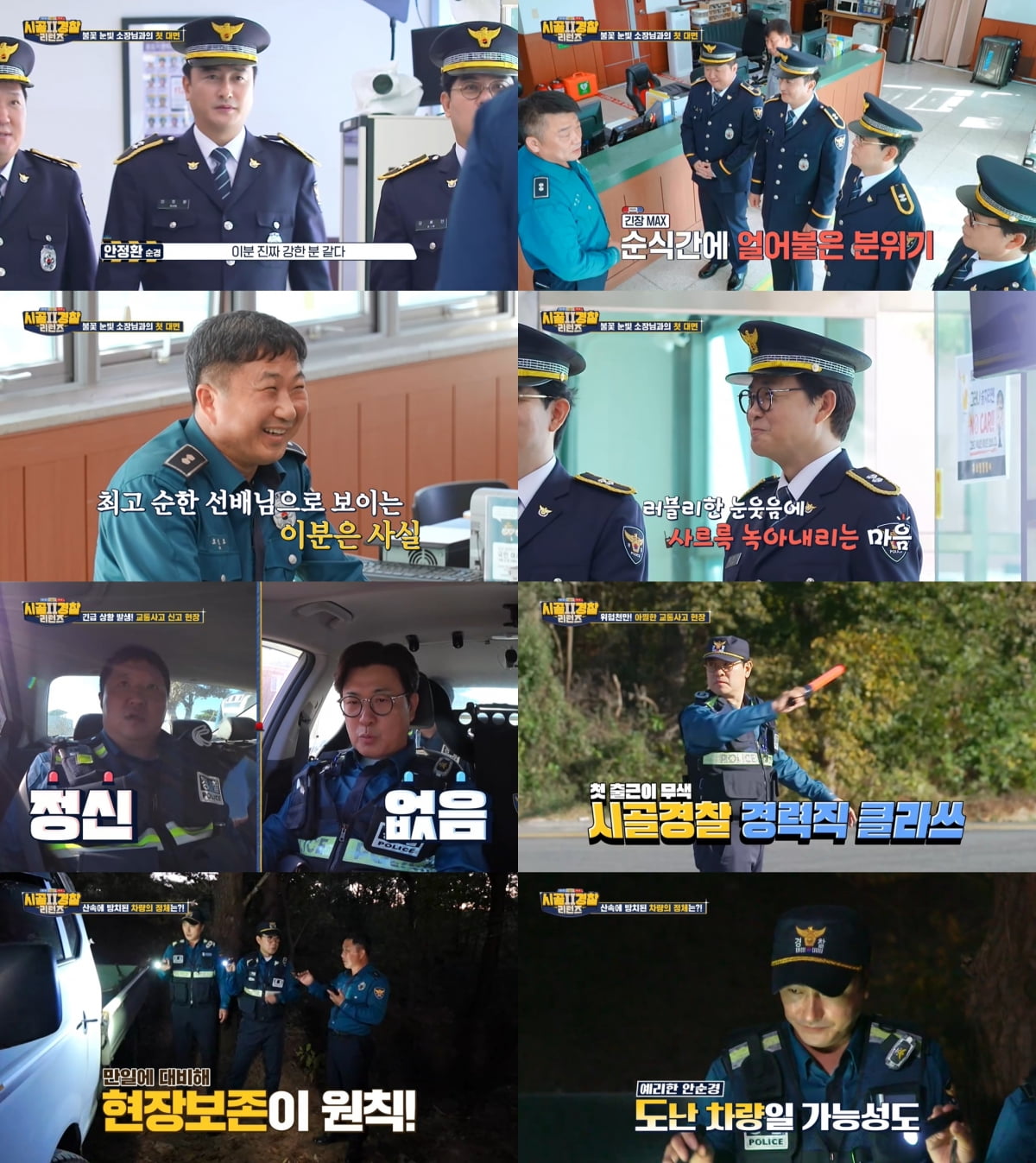 정형돈, 눈밑 지방 재배치 고백 "수슬 끝난지 얼마 안 돼" ('시골경찰리턴즈2') [TEN이슈]