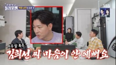 정상훈, ♥10살 연하 아내 두고 "솔직히 김희선이 더 예뻐"('돌싱포맨')