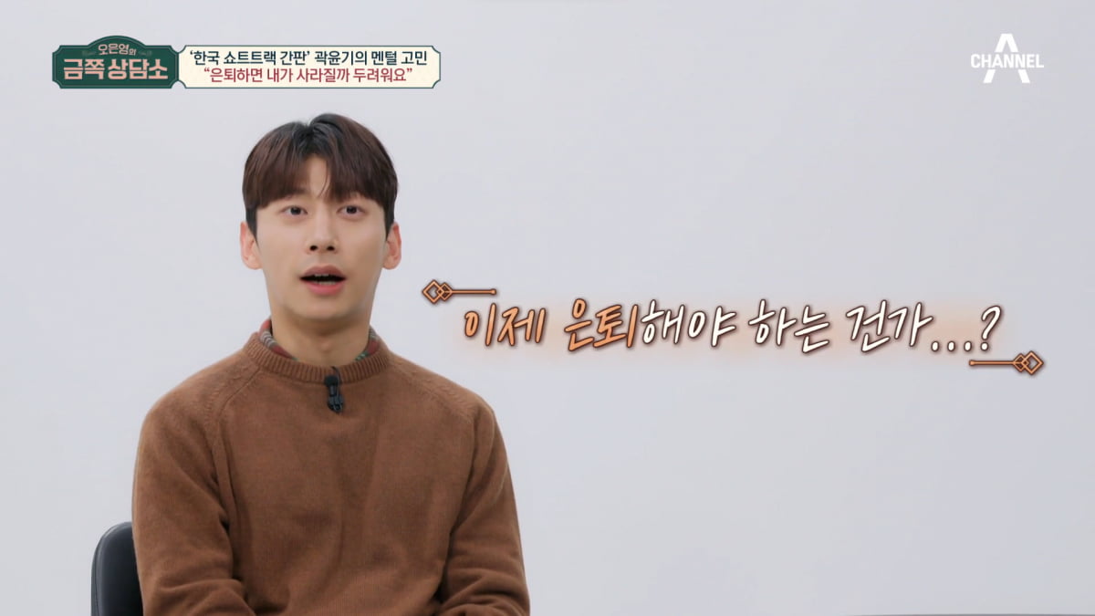 / 사진=채널A '금쪽상담소' 캡처
